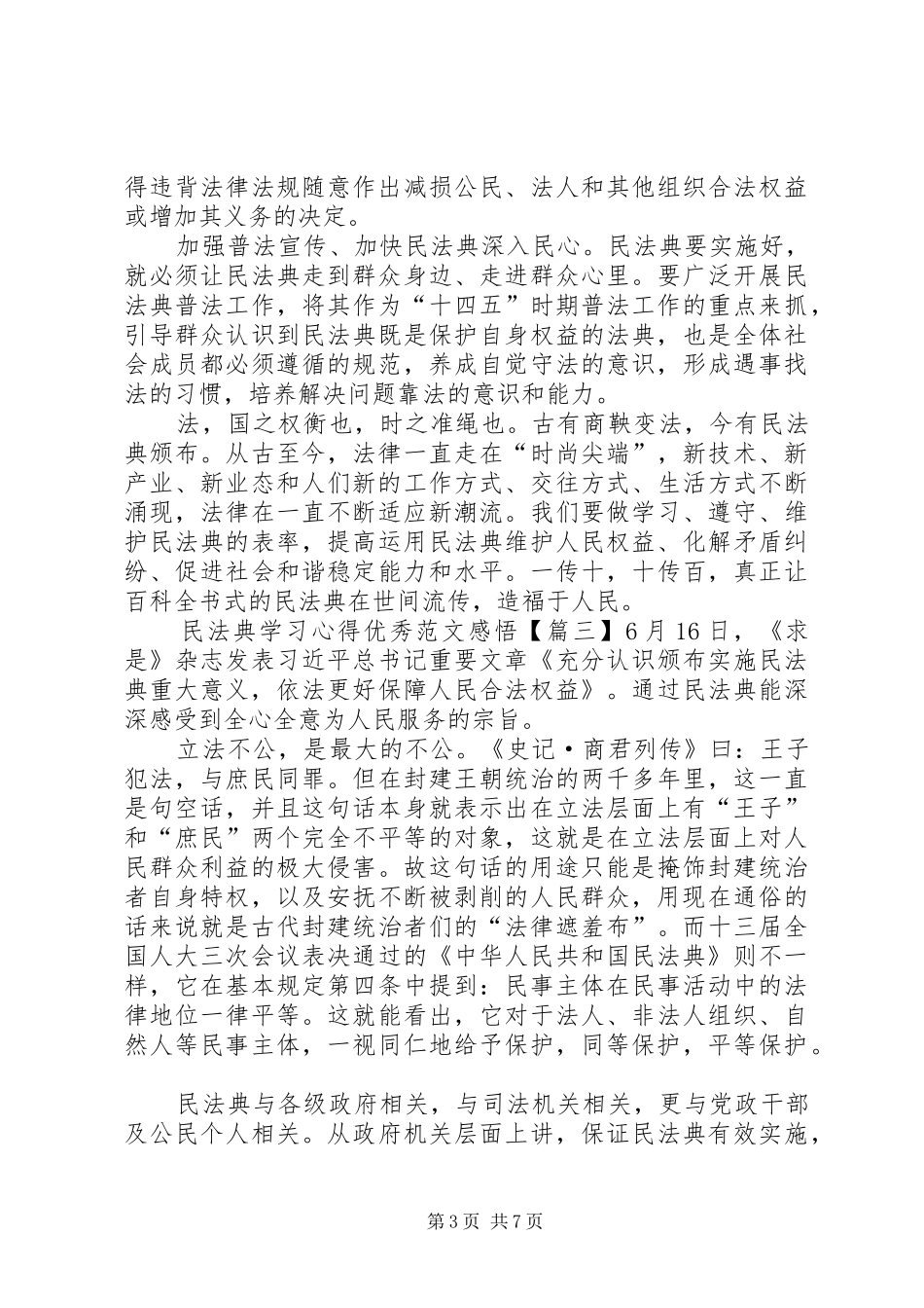 民法典学习心得精品感悟【多篇】_第3页