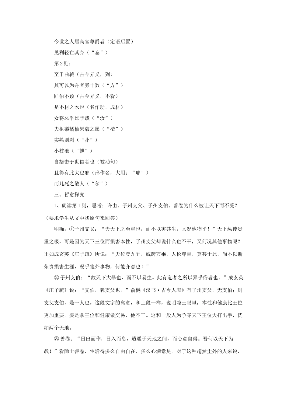 高中语文 第五单元 四 尊生教案6 新人教版选修《先秦诸子选读》-新人教版高中《先秦诸子选读》语文教案_第2页