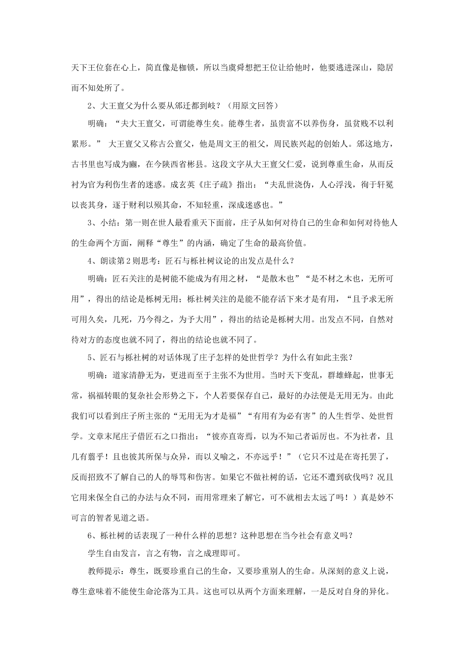 高中语文 第五单元 四 尊生教案6 新人教版选修《先秦诸子选读》-新人教版高中《先秦诸子选读》语文教案_第3页