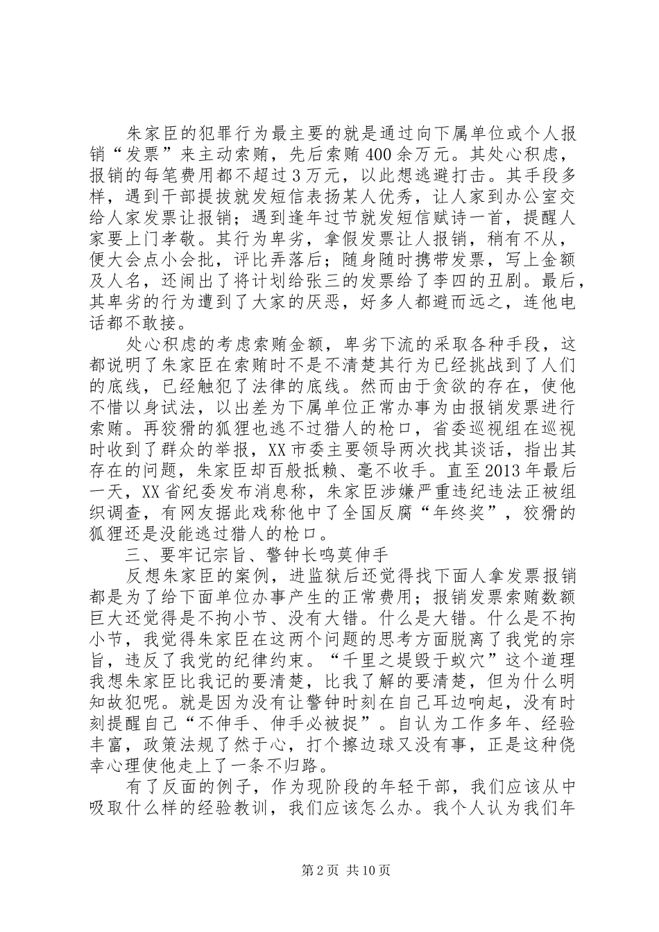 观看反腐警示教育片心得体会五篇_第2页