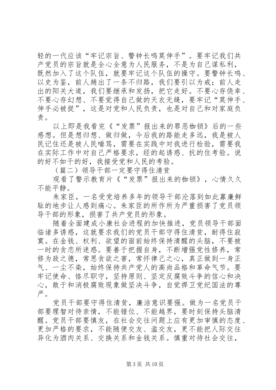 观看反腐警示教育片心得体会五篇_第3页