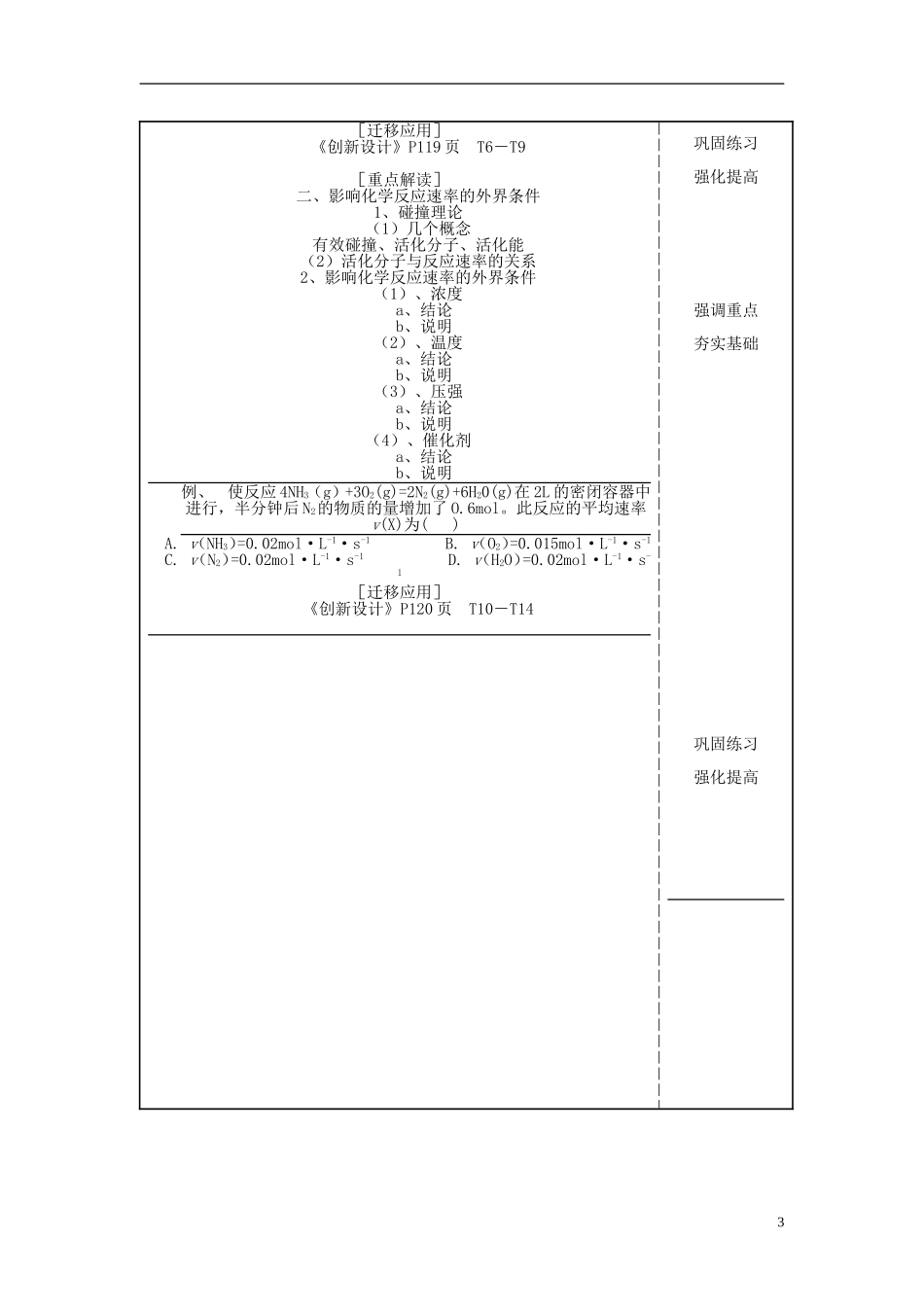 高中化学 《化学反应速率》教案2 苏教版选修4_第3页