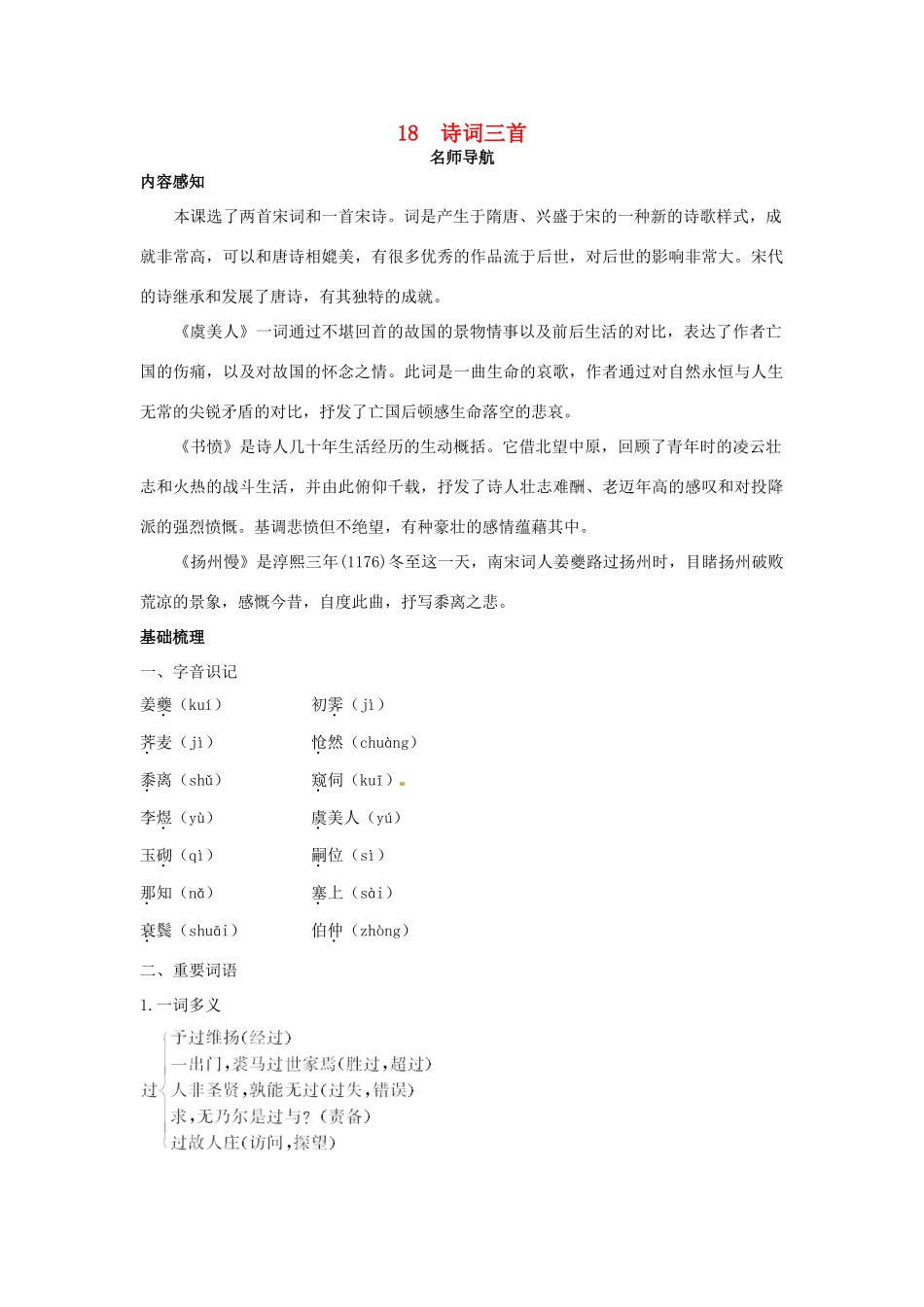 高中语文 18 诗词三首名师导航 粤教版必修3_第1页