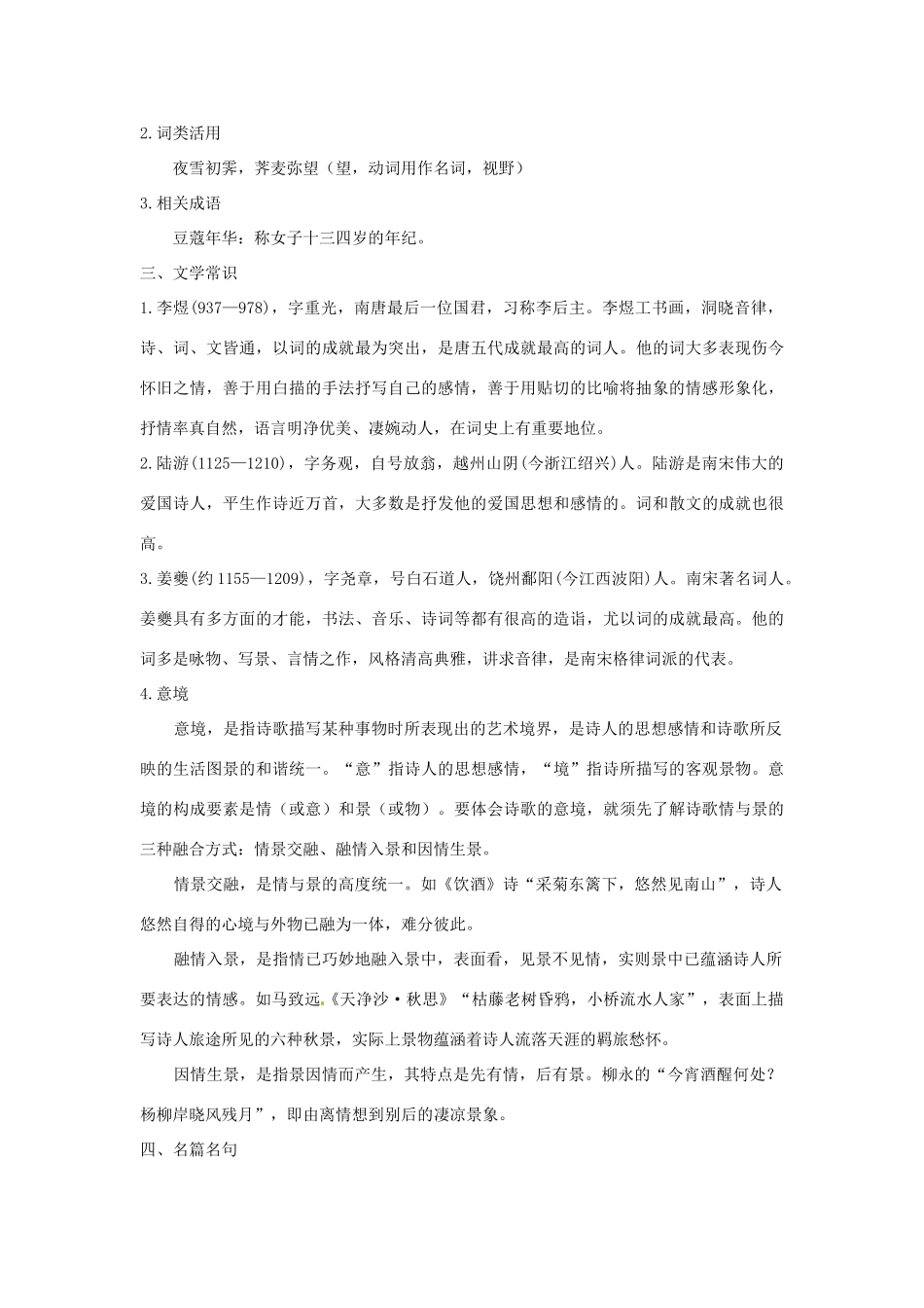 高中语文 18 诗词三首名师导航 粤教版必修3_第2页