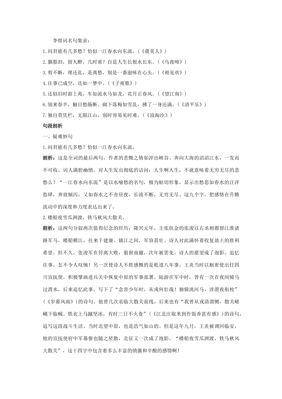 高中语文 18 诗词三首名师导航 粤教版必修3_第3页