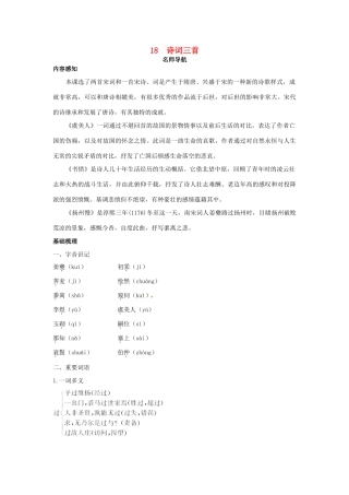 高中语文 18 诗词三首名师导航 粤教版必修3