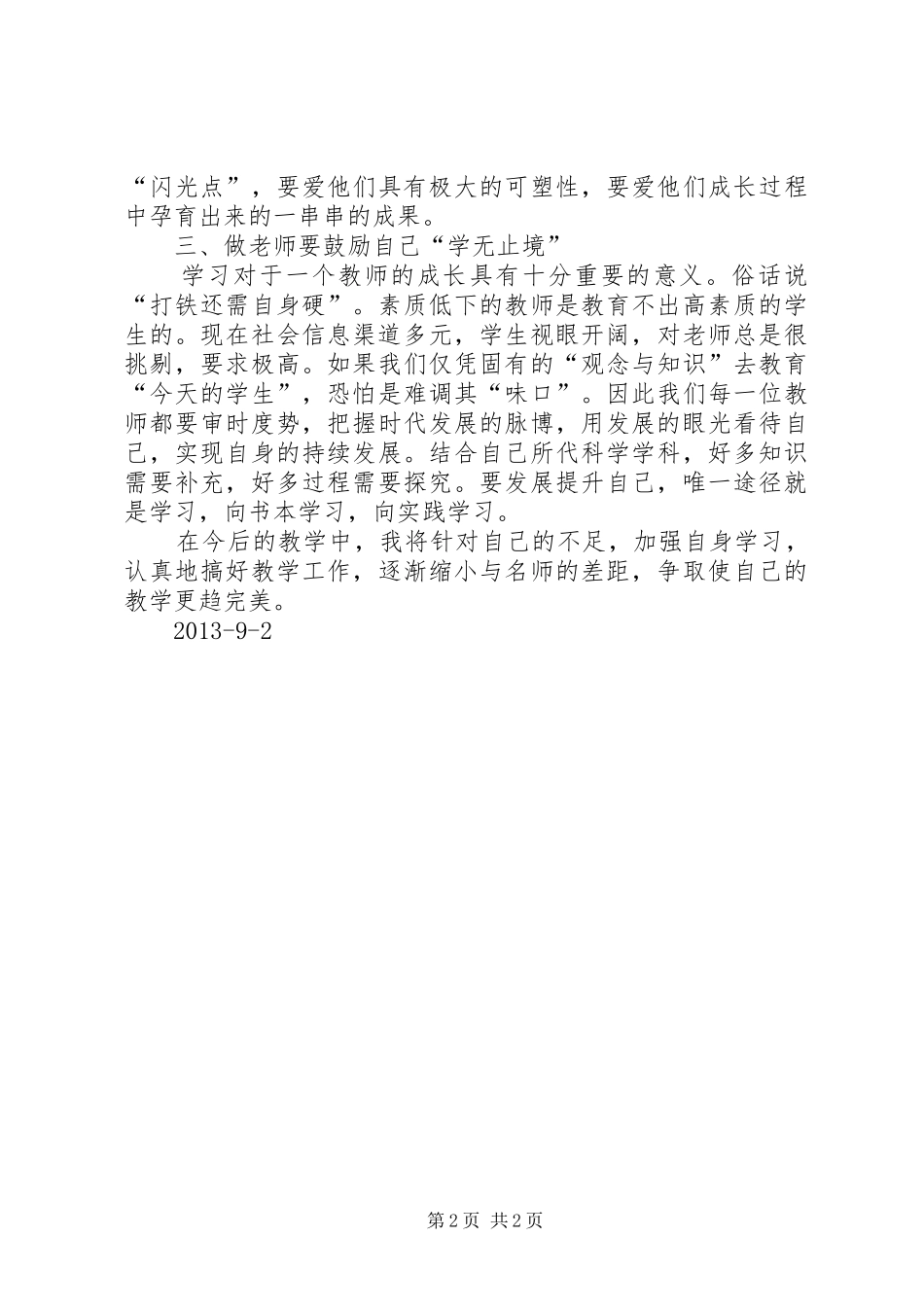 关于学习三找的心得体会_第2页
