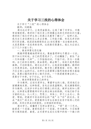 关于学习三找的心得体会