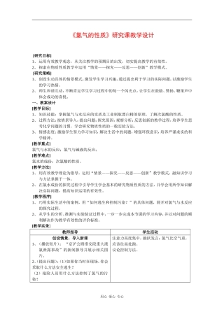 高中化学：4.1《氯气》教案旧人教版必修1