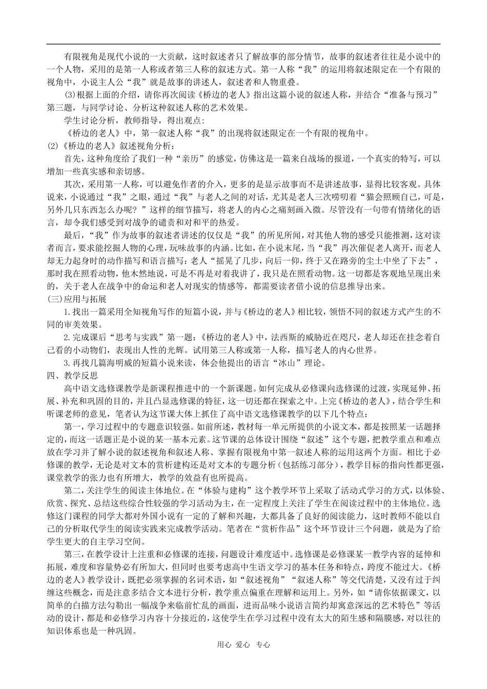 高中语文：《桥边的老人》教学设计_第2页