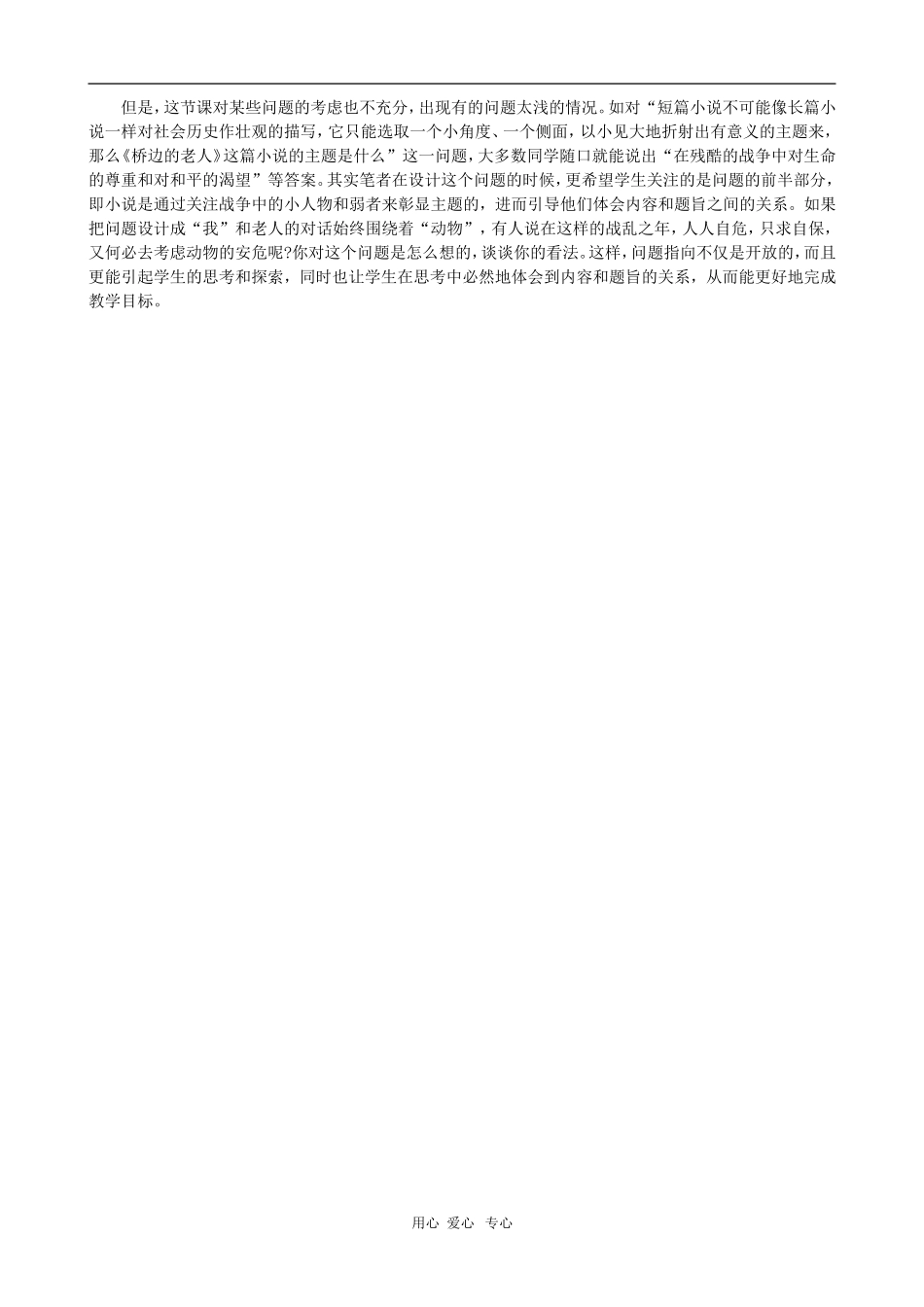 高中语文：《桥边的老人》教学设计_第3页