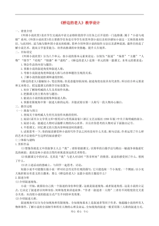 高中语文：《桥边的老人》教学设计