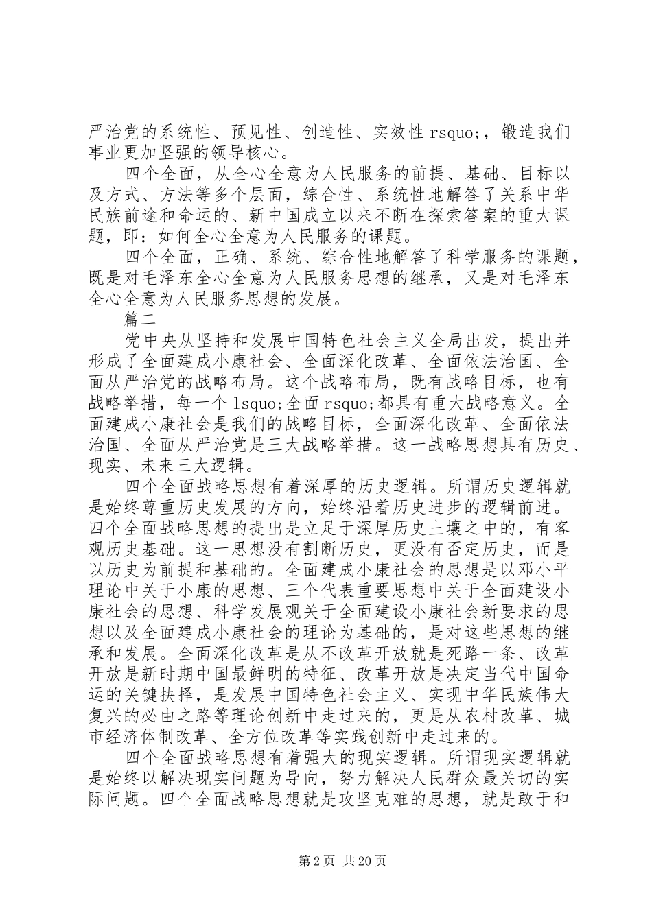 XX年学习四个全面心得体会_第2页