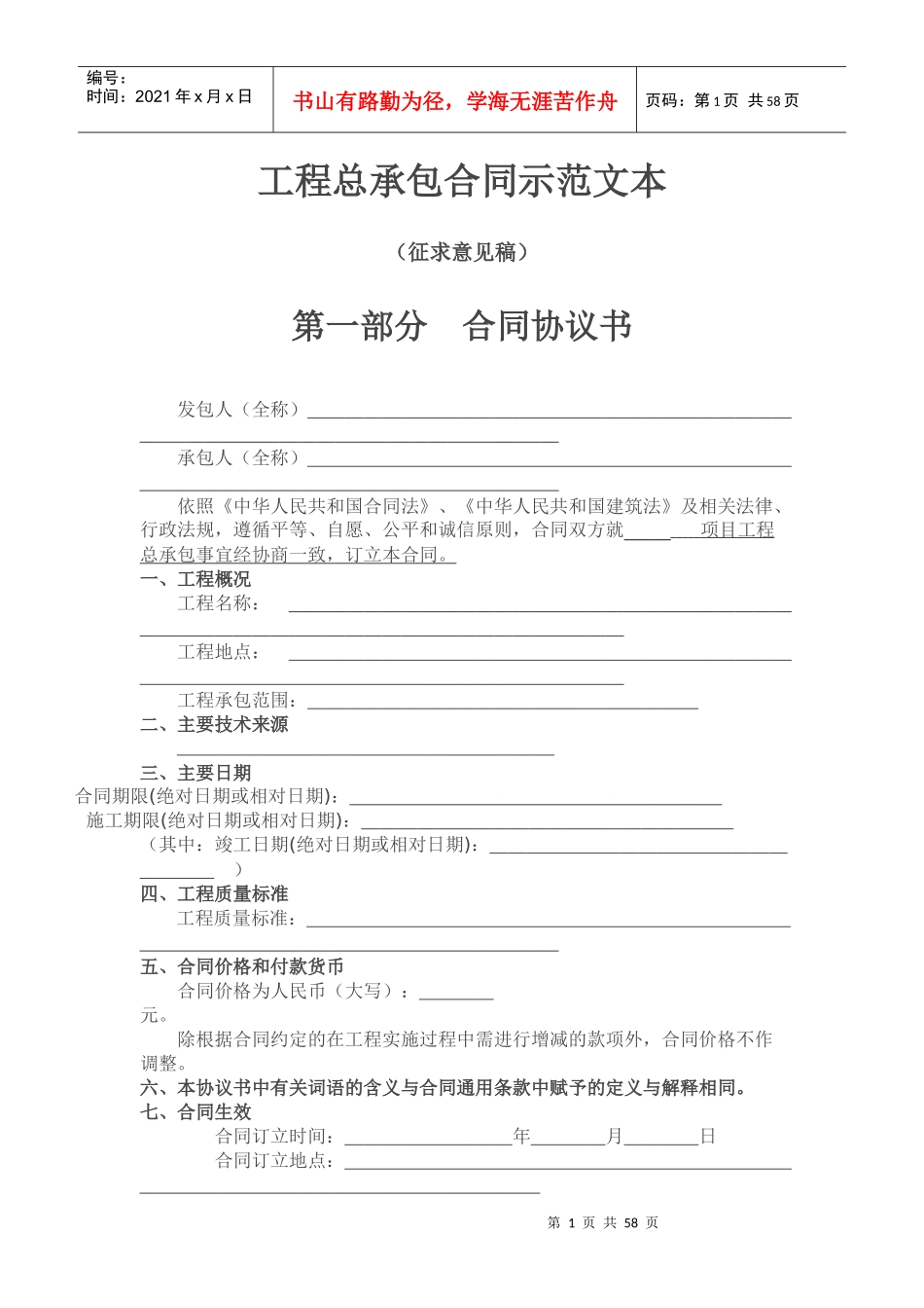 工程总承包合同示范文本_第1页