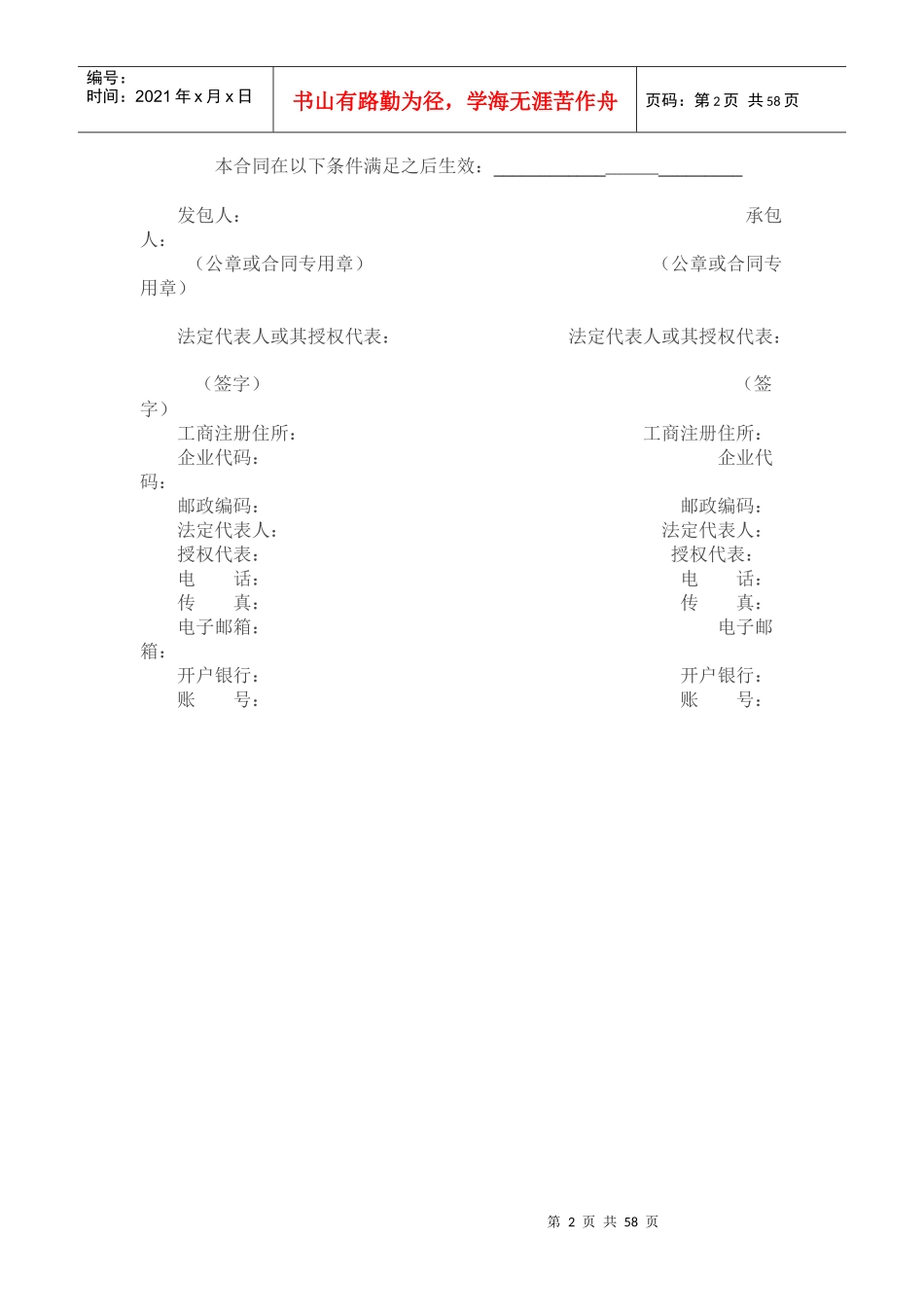 工程总承包合同示范文本_第2页