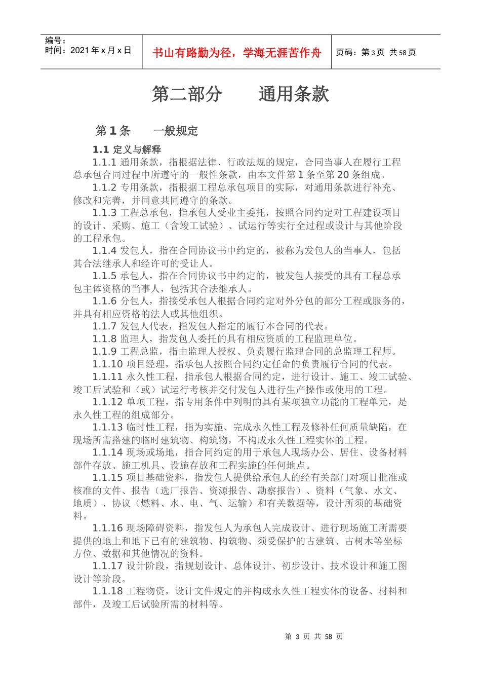 工程总承包合同示范文本_第3页