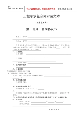 工程总承包合同示范文本