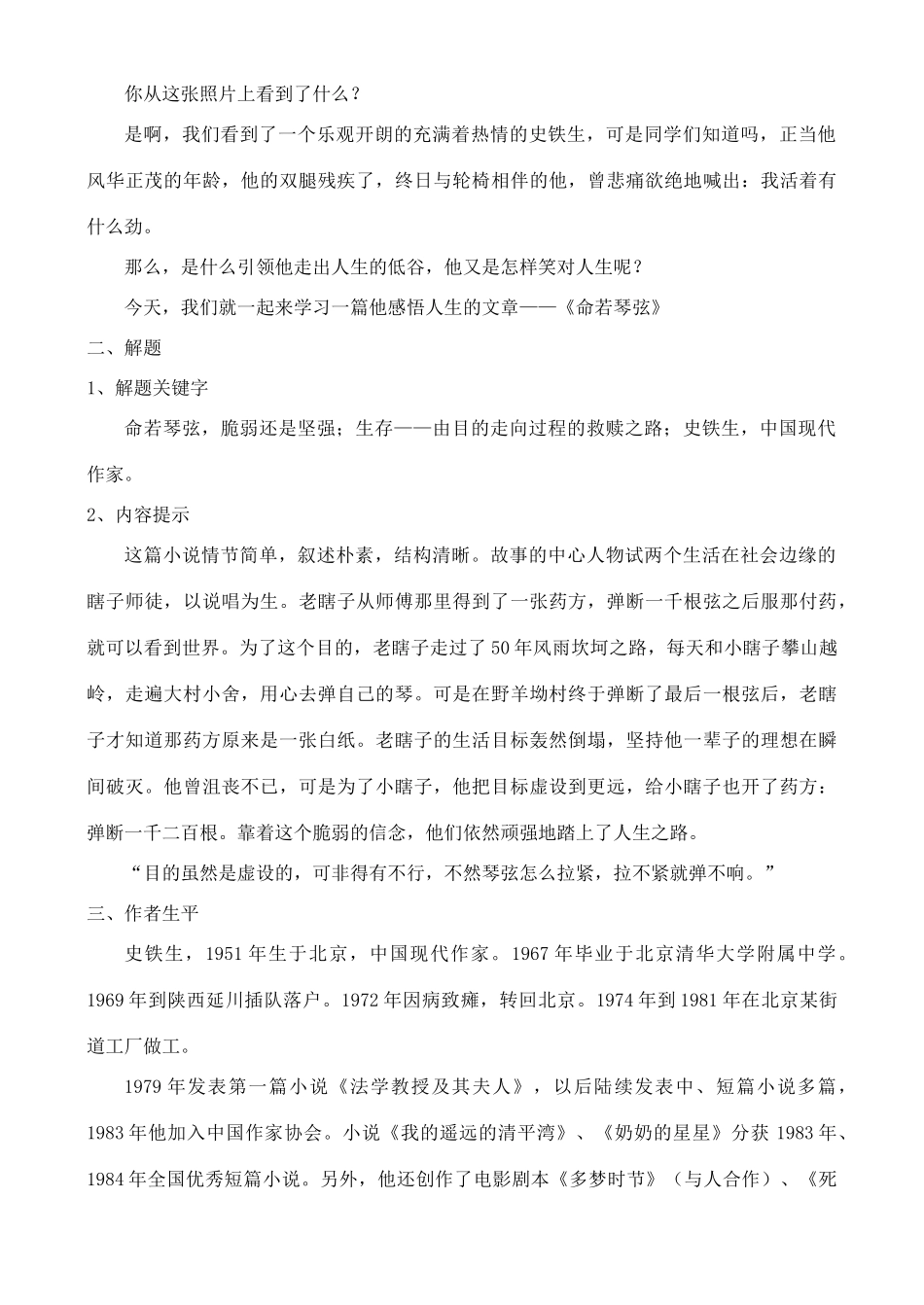 高中语文 《命若琴弦》教案 鲁教版选修《中国现当代小说选读》_第2页
