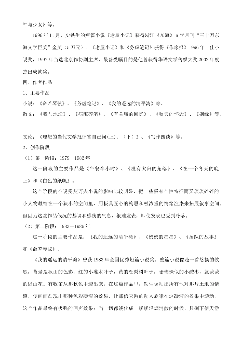 高中语文 《命若琴弦》教案 鲁教版选修《中国现当代小说选读》_第3页
