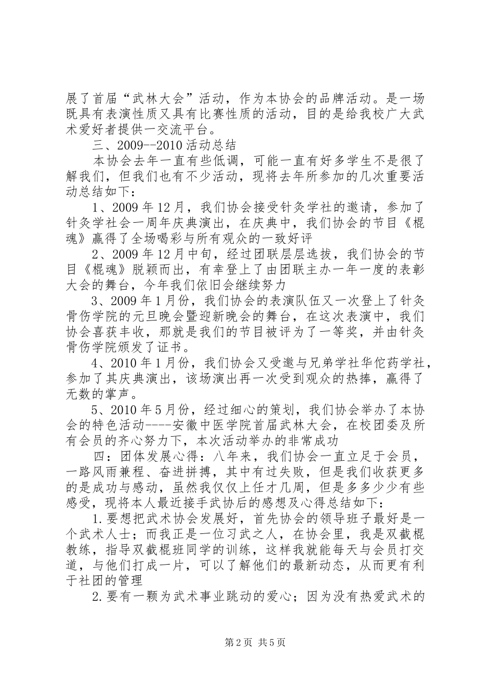 优秀团体发展心得_第2页