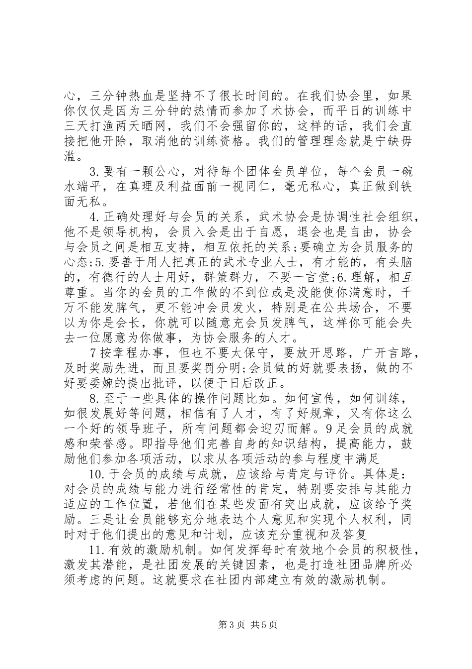 优秀团体发展心得_第3页