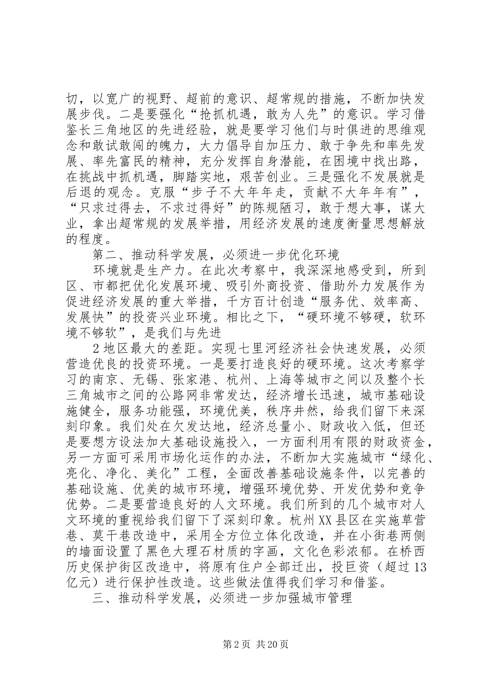 长三角考察体会(政协)_第2页