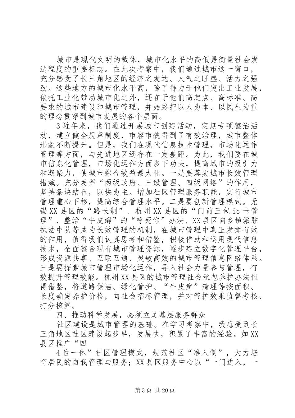 长三角考察体会(政协)_第3页