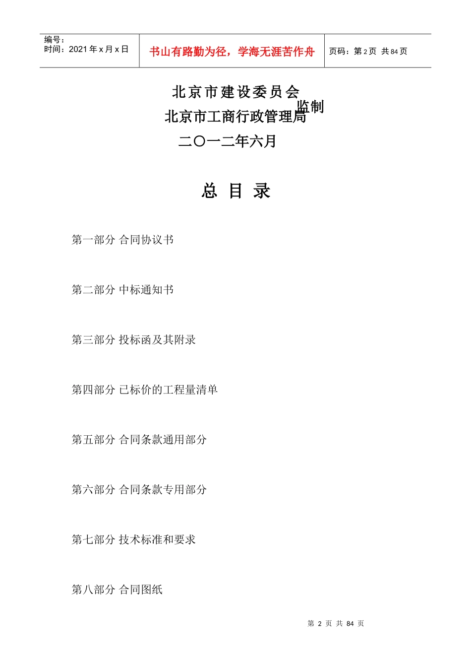 大石窝总包合同5-29,工程承包合同_第2页