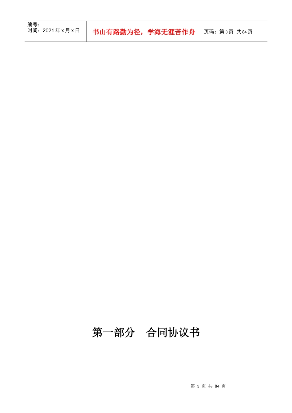 大石窝总包合同5-29,工程承包合同_第3页