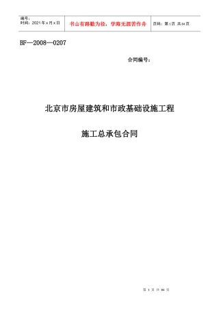 大石窝总包合同5-29,工程承包合同