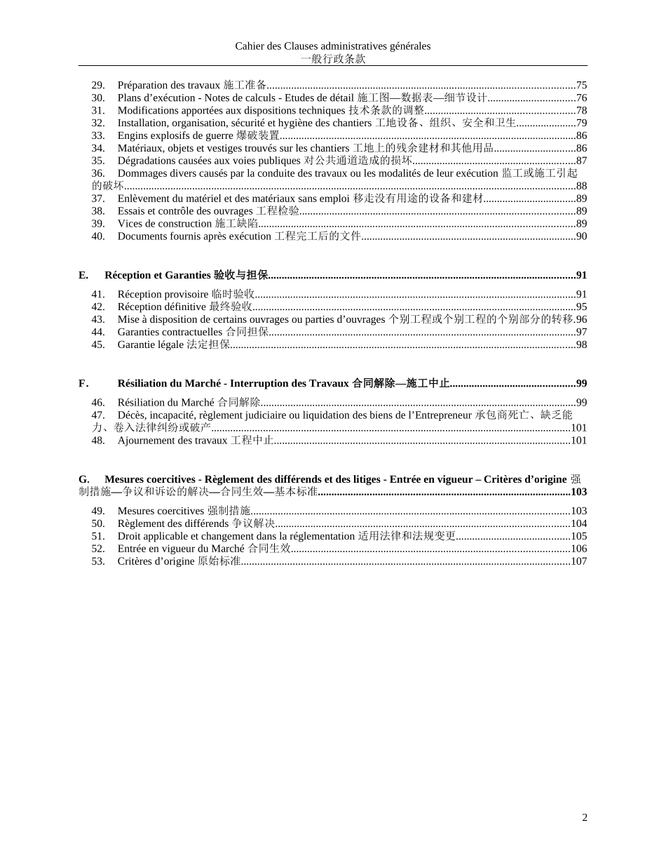 刚果布工程(非洲国家如阿尔及利亚基本与此相同)合同中_第2页