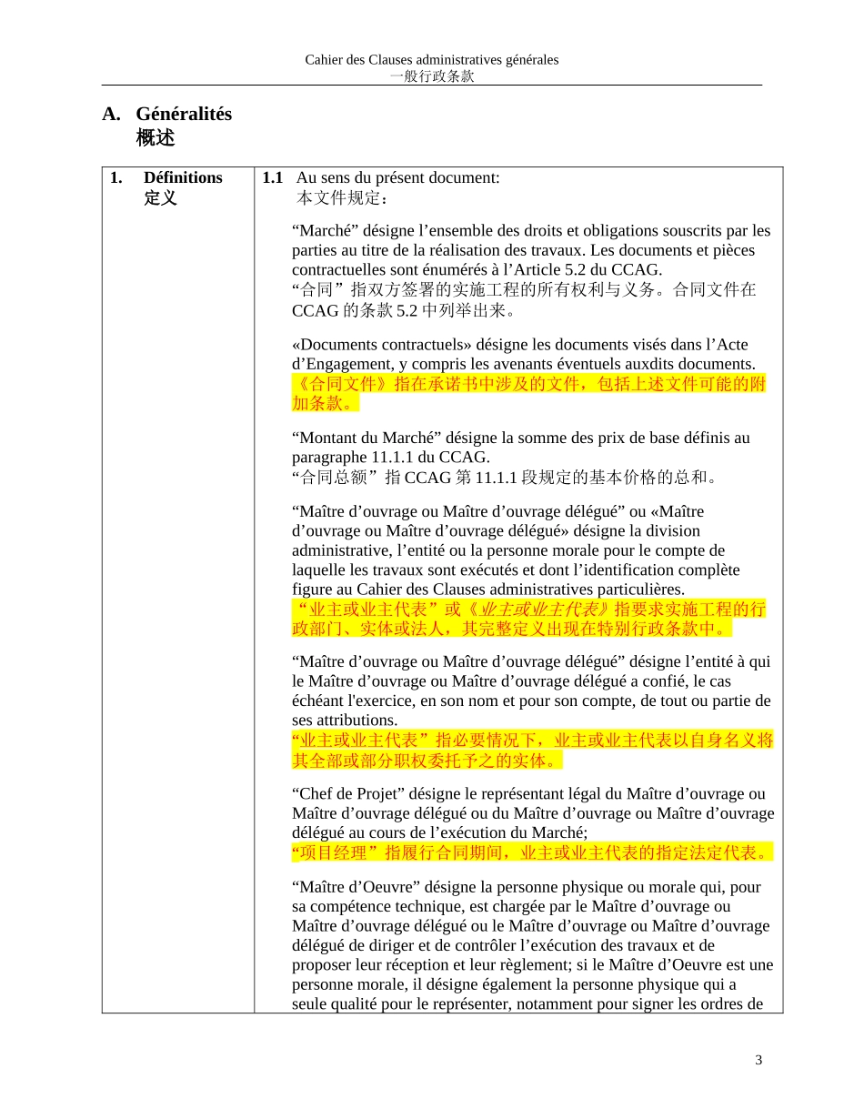 刚果布工程(非洲国家如阿尔及利亚基本与此相同)合同中_第3页