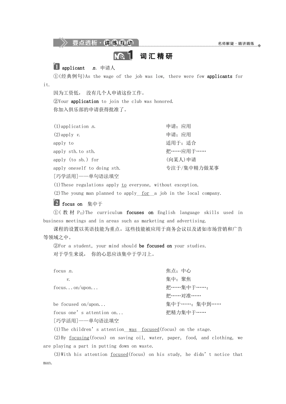 高中英语 Unit 19 Language 4 Section Ⅳ Communication Workshop教案 北师大版选修7-北师大版高二选修7英语教案_第2页