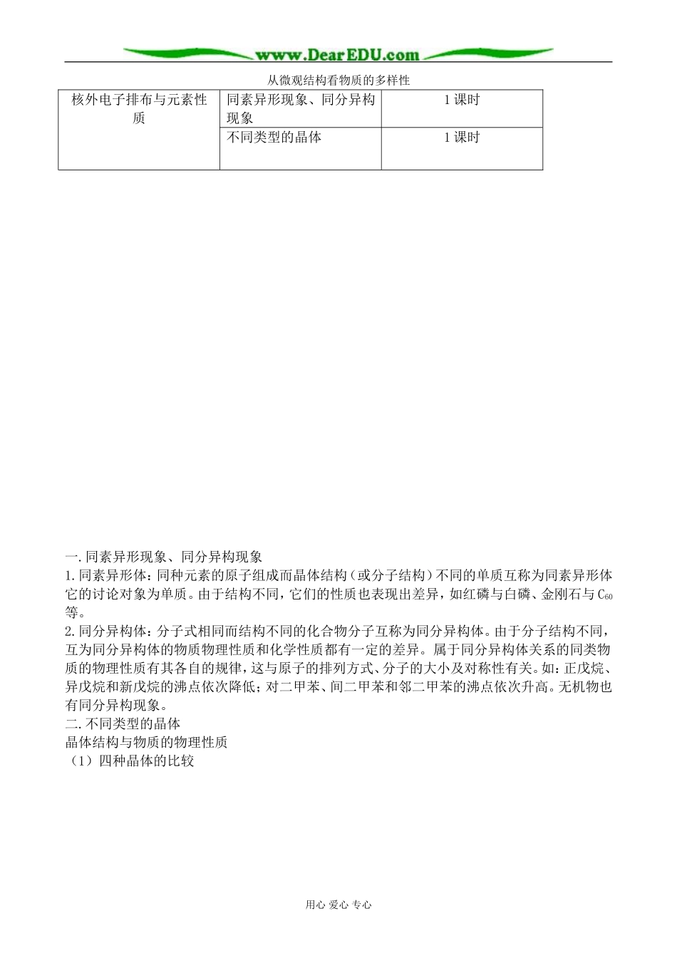 高中化学从微观结构看物质的多样性教案 苏教版 必修2_第1页