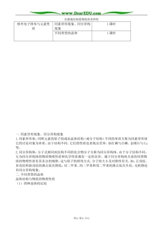 高中化学从微观结构看物质的多样性教案 苏教版 必修2