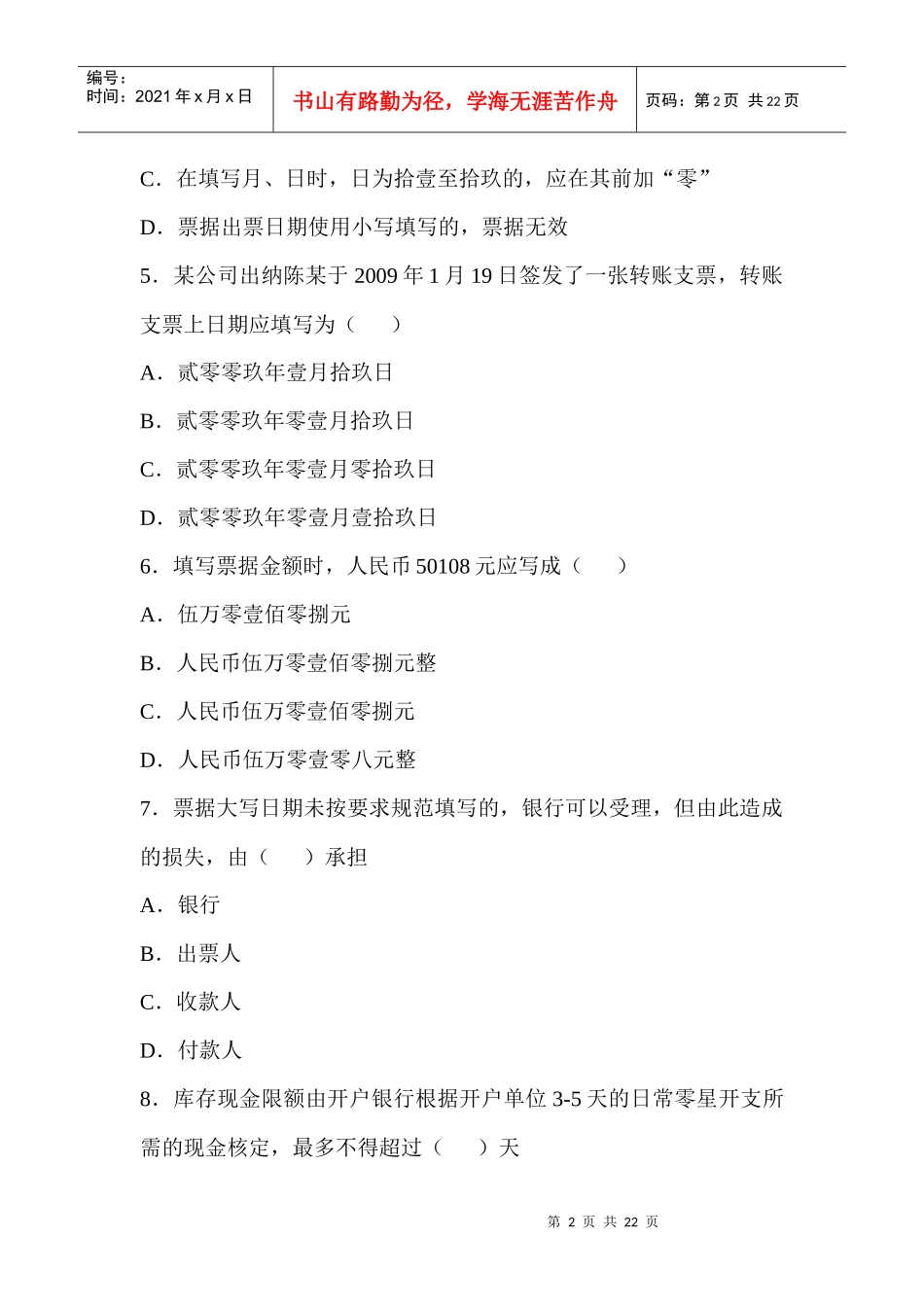 支付结算法律制度_第2页