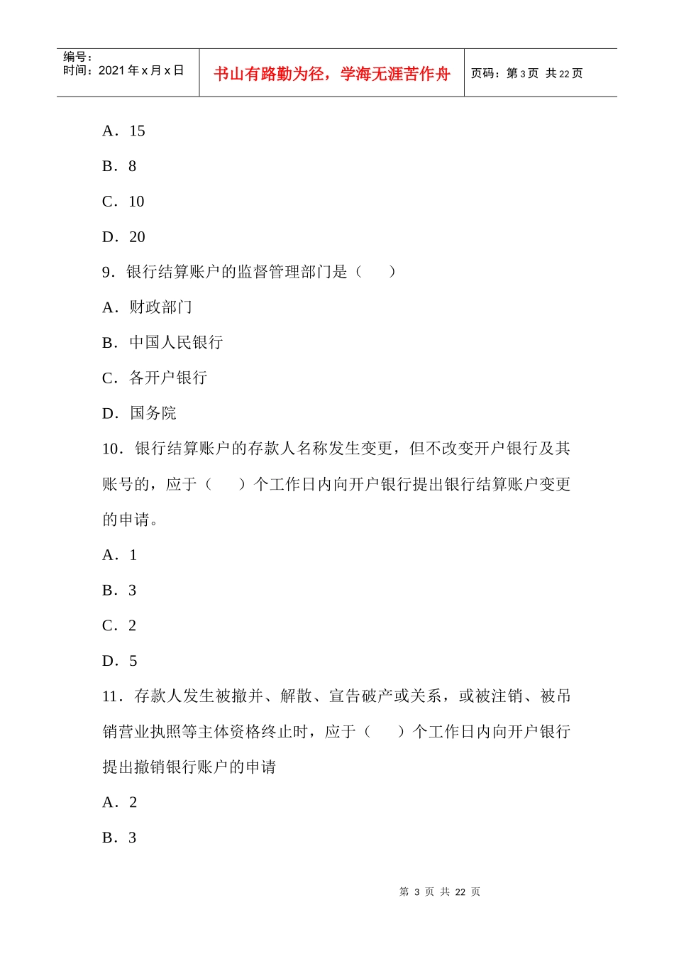 支付结算法律制度_第3页