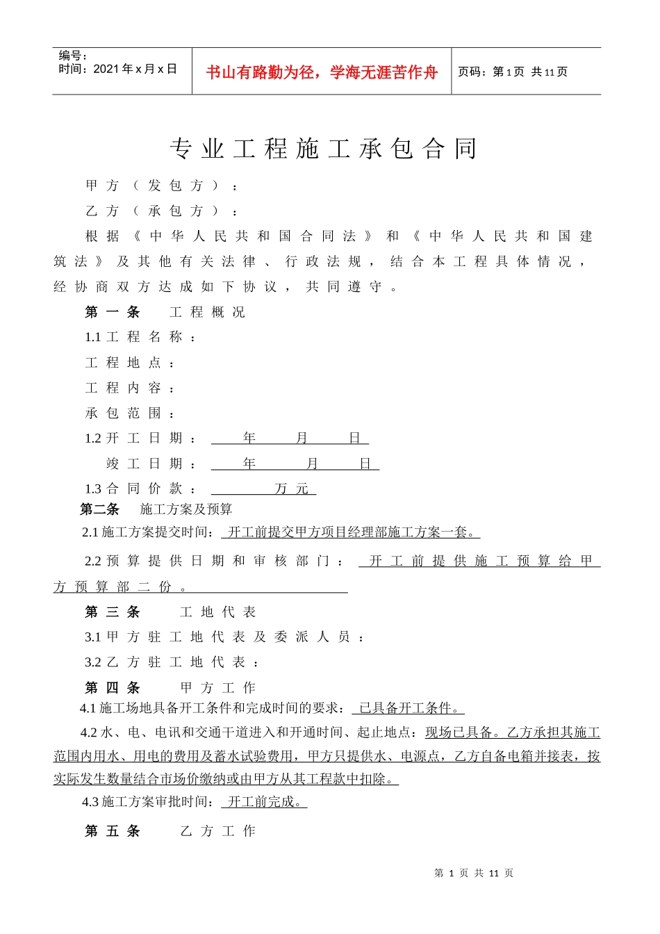 专业工程分包合同(范本)_第2页