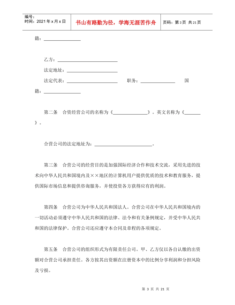 设立中外合资经营企业合同（计算机1）_第3页