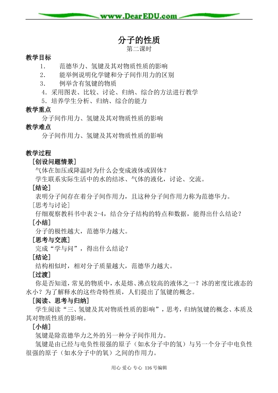 高中化学新人教选修3 分子的性质 第2课时_第1页