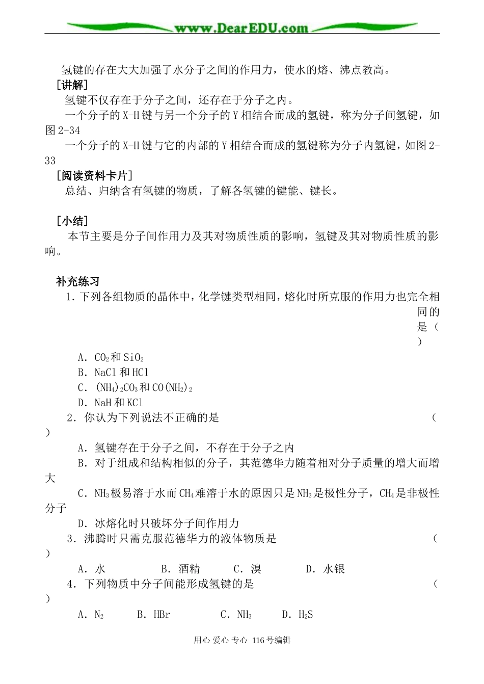 高中化学新人教选修3 分子的性质 第2课时_第2页