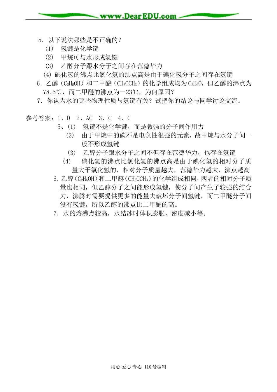 高中化学新人教选修3 分子的性质 第2课时_第3页