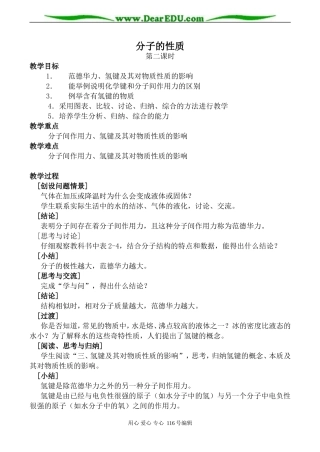 高中化学新人教选修3 分子的性质 第2课时