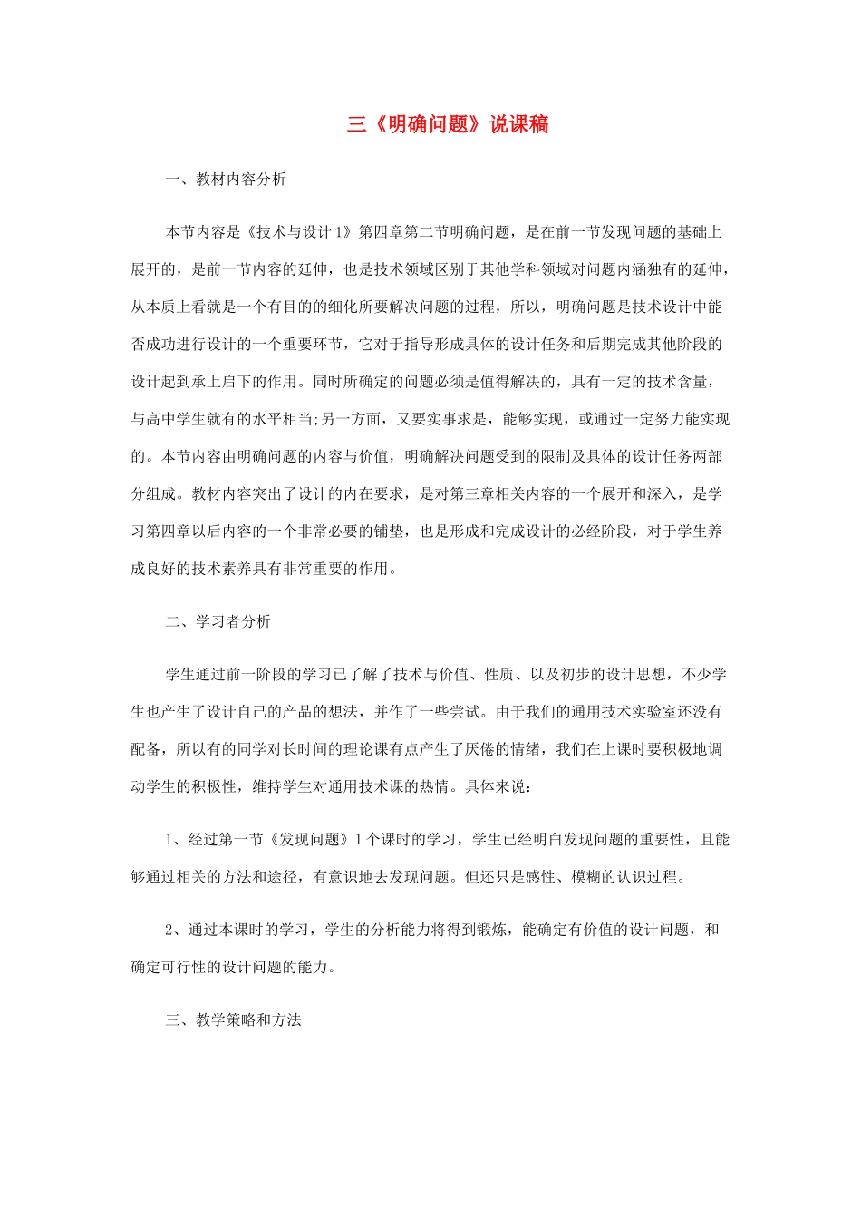 高中通用技术《明确问题》说课稿_第1页