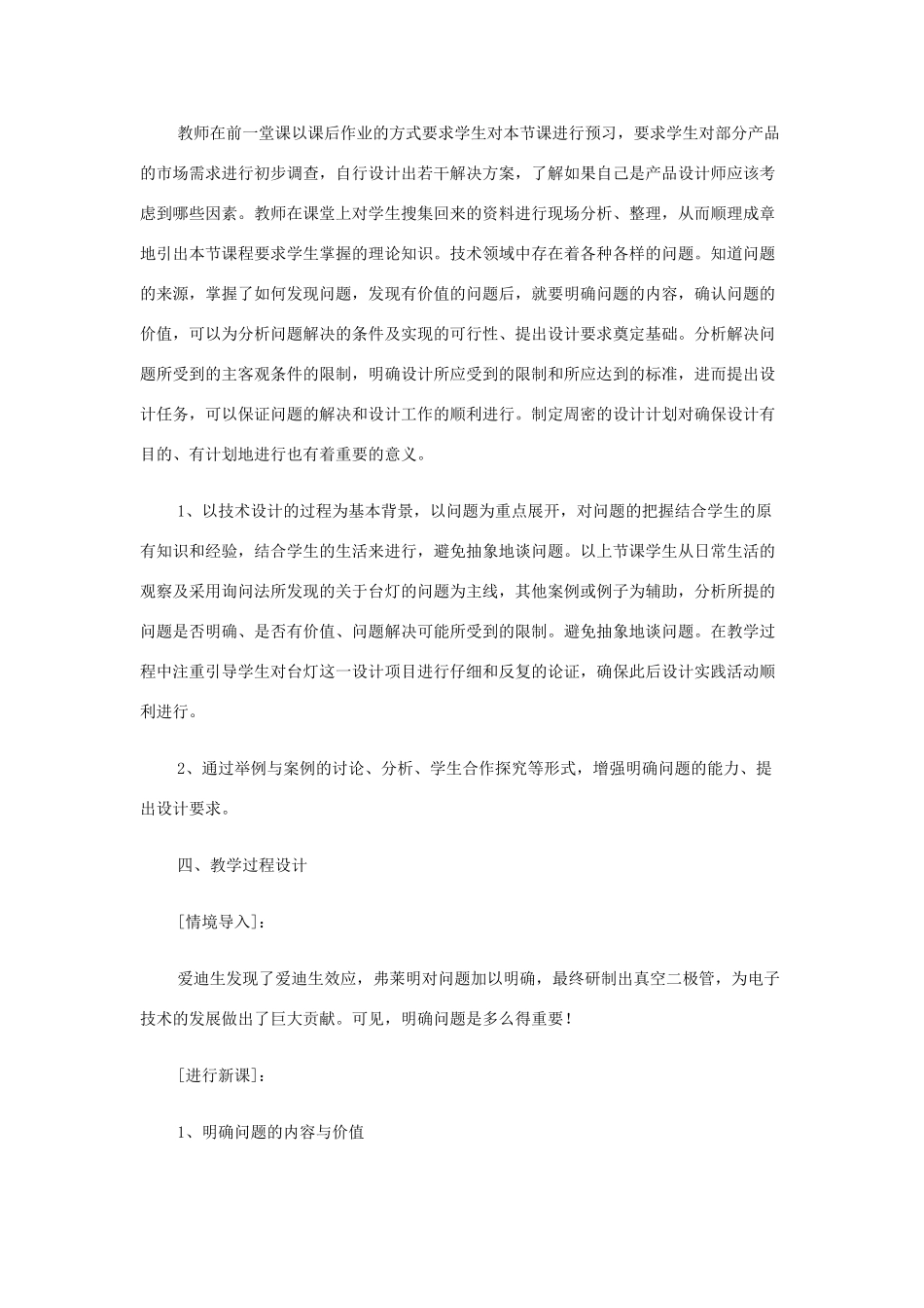 高中通用技术《明确问题》说课稿_第2页