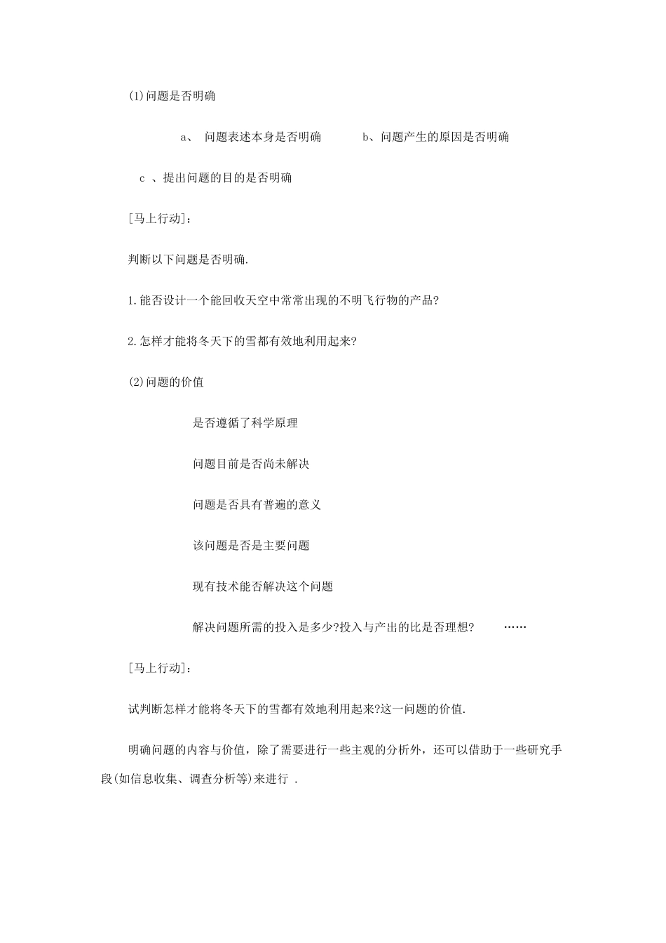 高中通用技术《明确问题》说课稿_第3页
