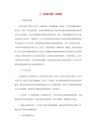 高中通用技术《明确问题》说课稿