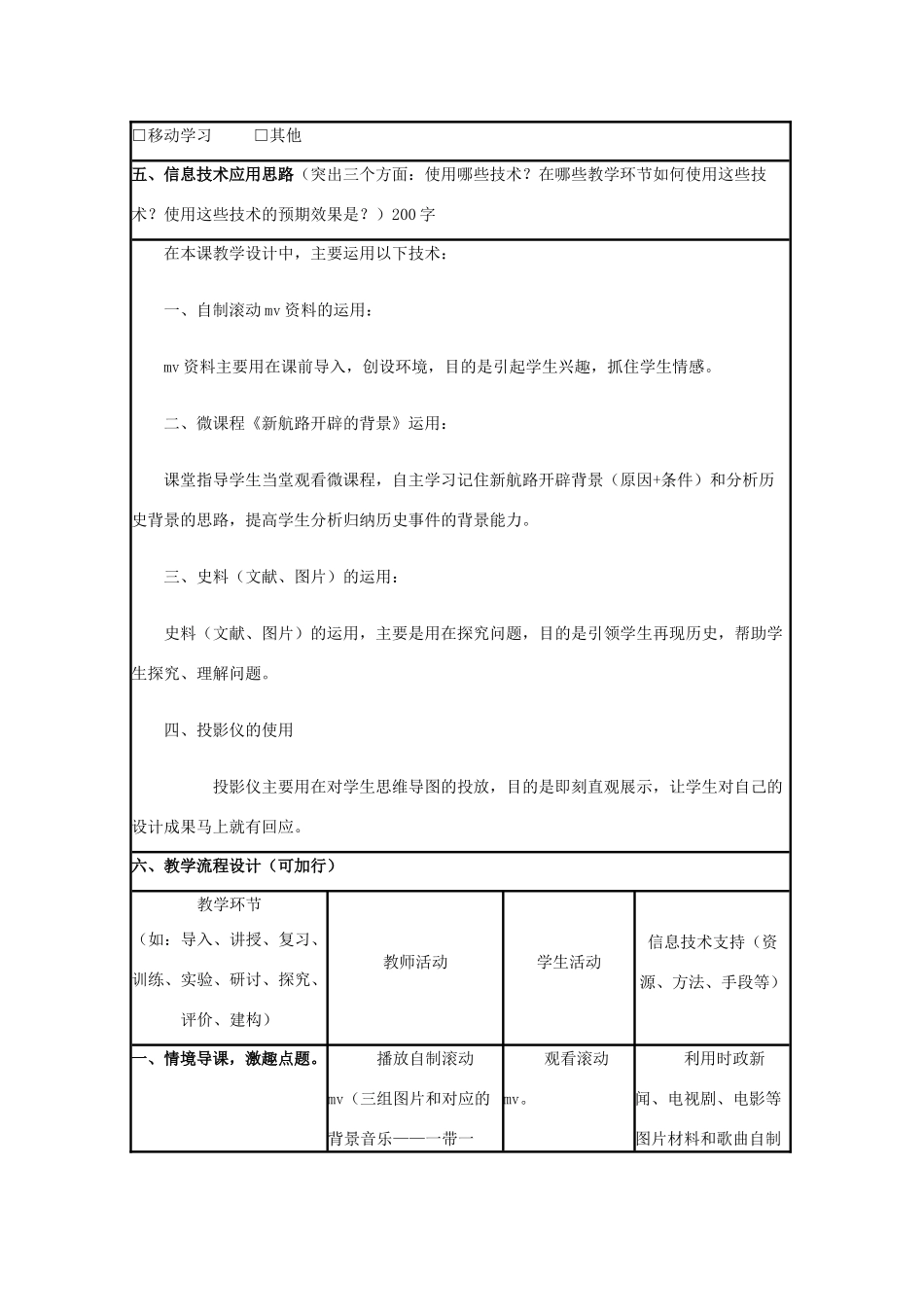 高中历史 第7课 新航路的开辟教案44 岳麓版必修2-岳麓版高一必修2历史教案_第2页