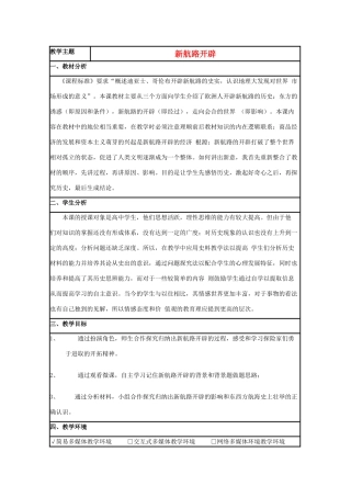 高中历史 第7课 新航路的开辟教案44 岳麓版必修2-岳麓版高一必修2历史教案