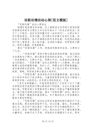 双联双增活动心得[范文模版]